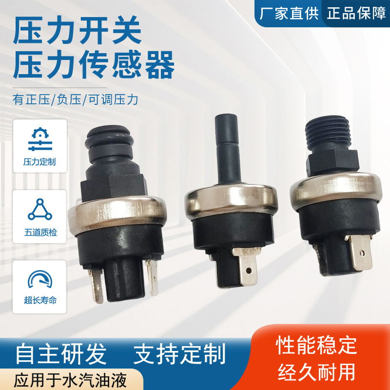 厂家直供各种规格压力开关水压蒸汽压力开关批发高低压热泵