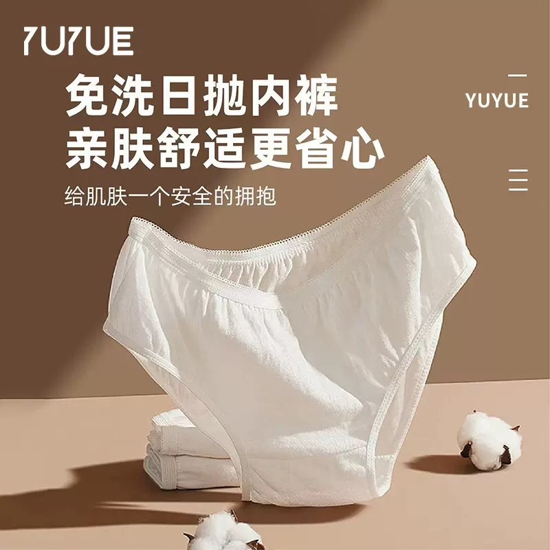 瑜悦新款一次性无菌纯棉内裤孕产妇差旅行用品日抛女士三角裤批发