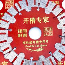 114开槽切割片156墙槽金刚石锯片钢筋砖墙混凝土水电工角磨机锯片
