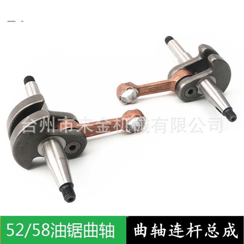 汽油伐木锯配件曲轴连杆总成43/52/58/60油锯曲轴好质量曲轴总成