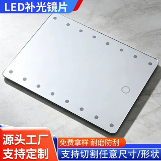 定制穿孔玻璃镜片led化妆镜加工异形玻璃镜片切割LED补光化妆镜片