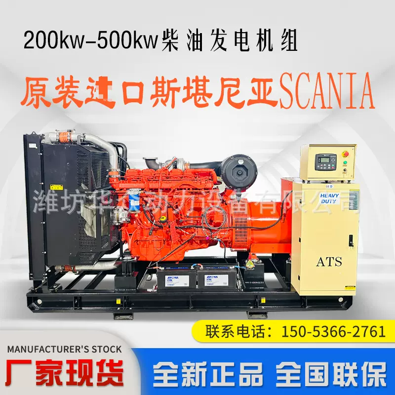 斯堪尼亚320KW开架静音箱柴油发电机SCANIA400KVA全自动发电机组