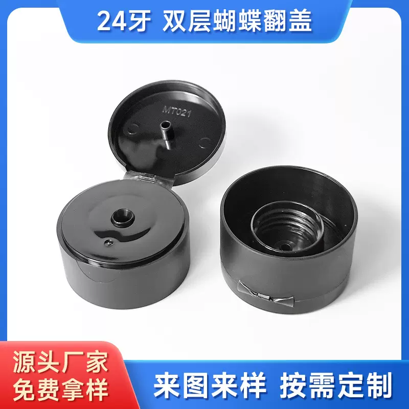 24牙双层蝴蝶盖翻盖掀盖瓶盖化妆品乳液挤压瓶盖pp塑料圆盖批发