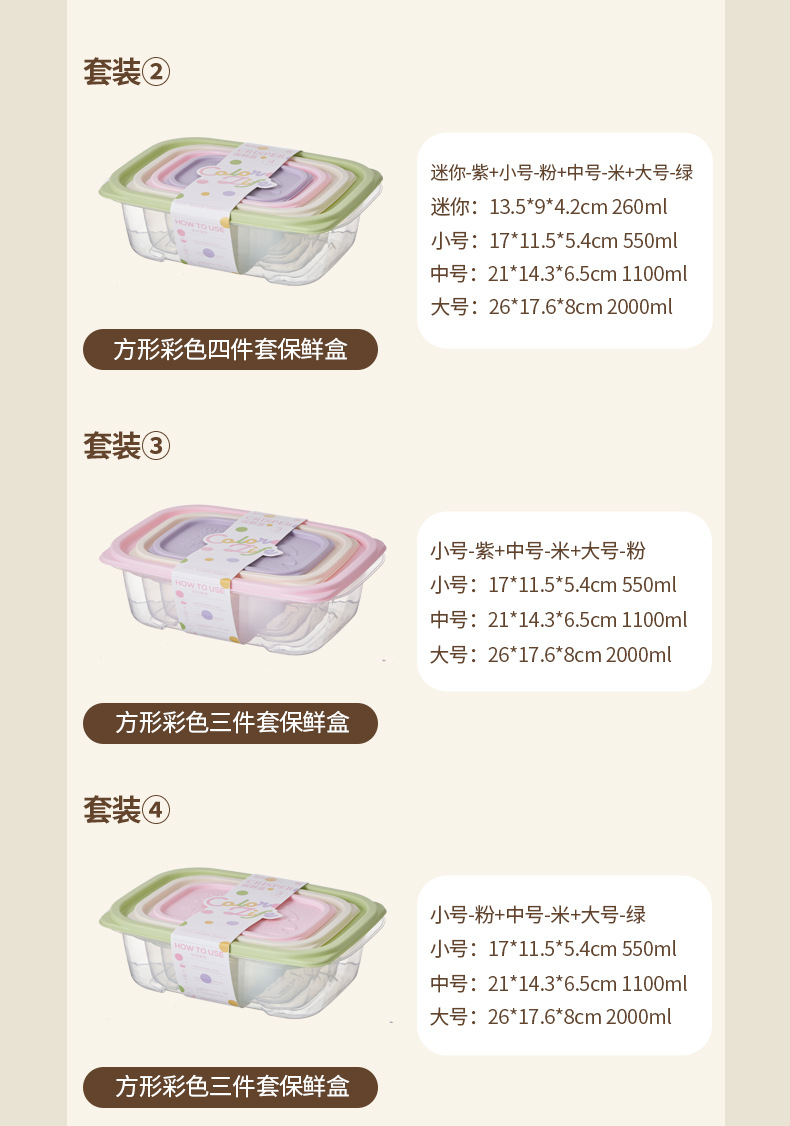 FaSoLa Life 多巴胺長方形四件組 (大+中+小+迷你)保鮮盒 混色粉 食品級方形密封盒 外帶水果便當盒