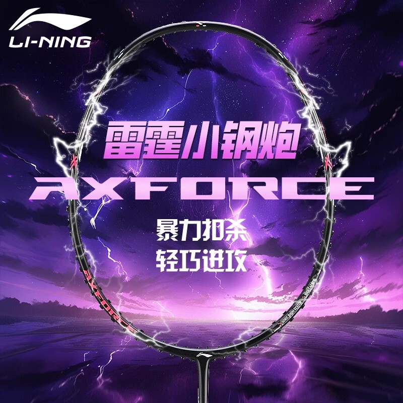 Thunder Little Cannon Badminton Racket Authentic Flagship Store Full Carbon Fiber Small 80 Middle School Student Ultra-Light Single Racket Set Thunder Little Cannon Badminton Racket Authentic Flagship Store Full Carbon Fiber Small 80 Middle School Student Ultra-Light Single Racket Set