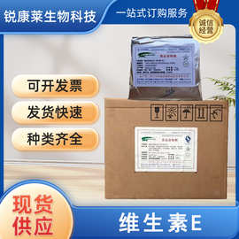 食品级维生素E食用营养强化剂α-醋酸生育酚醋酸酯干粉增补剂现货
