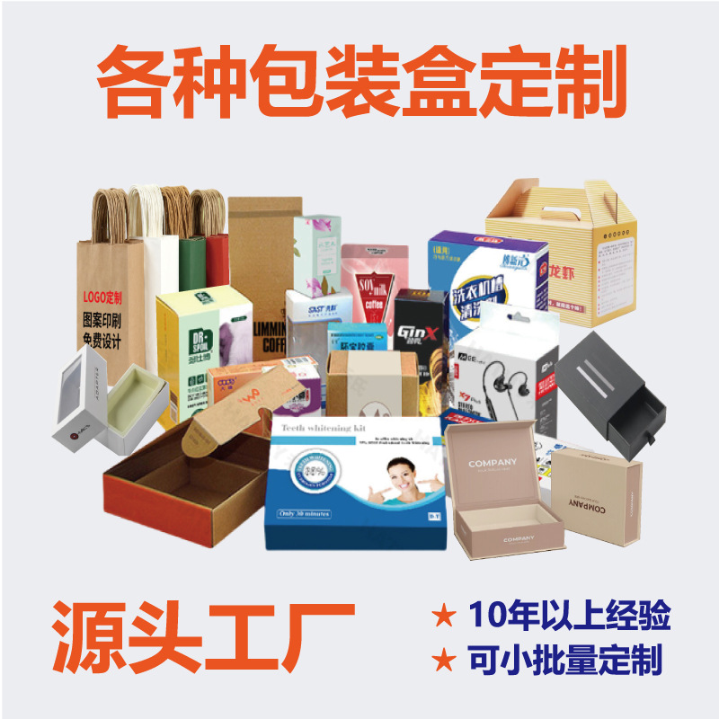 厂家直销彩盒包装盒礼盒黑卡白卡纸牛皮纸瓦楞纸特种纸多材质可选