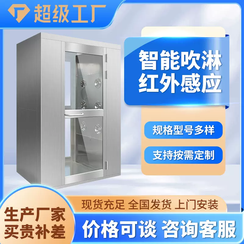 不锈钢风淋室食品厂吹风除尘感应互锁风林智能洁净室现货净化设备