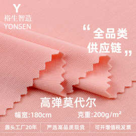 200g高弹莫代尔布料 弹力针织布1*1罗纹打底衫t恤针织面料