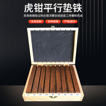 20件套虎钳加硬平行块 定制等高铣床垫铁 批发精密150mm平行垫块