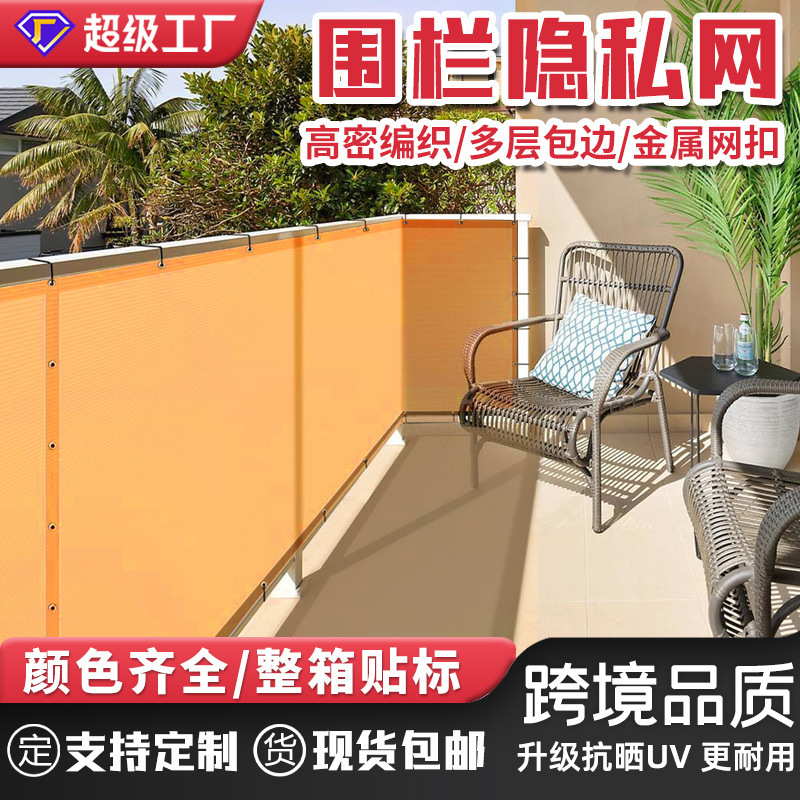 Cross-Border Balcony Sunshade Net Privacy Anti-Peeping Net Outdoor Garden Courtyard Fence Anti-Peeping Net with Rolled Tape and Drawstring