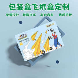 飞机盒定制彩色内衣数码包装盒牛皮瓦楞纸打包快递飞机盒印刷定做