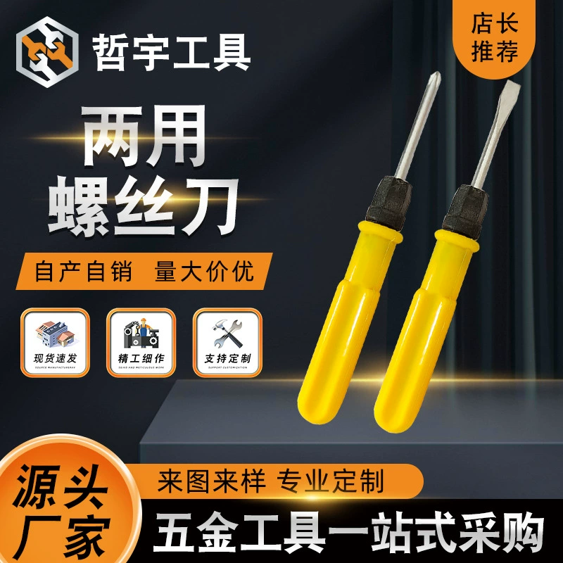 Желтая отвертка двойного назначения, отвертка с плоским лезвием, отвертка для дома, отвертка с цветком сливы, отвертка двойного назначения 2 дюйма 3 дюйма 4 дюйма
