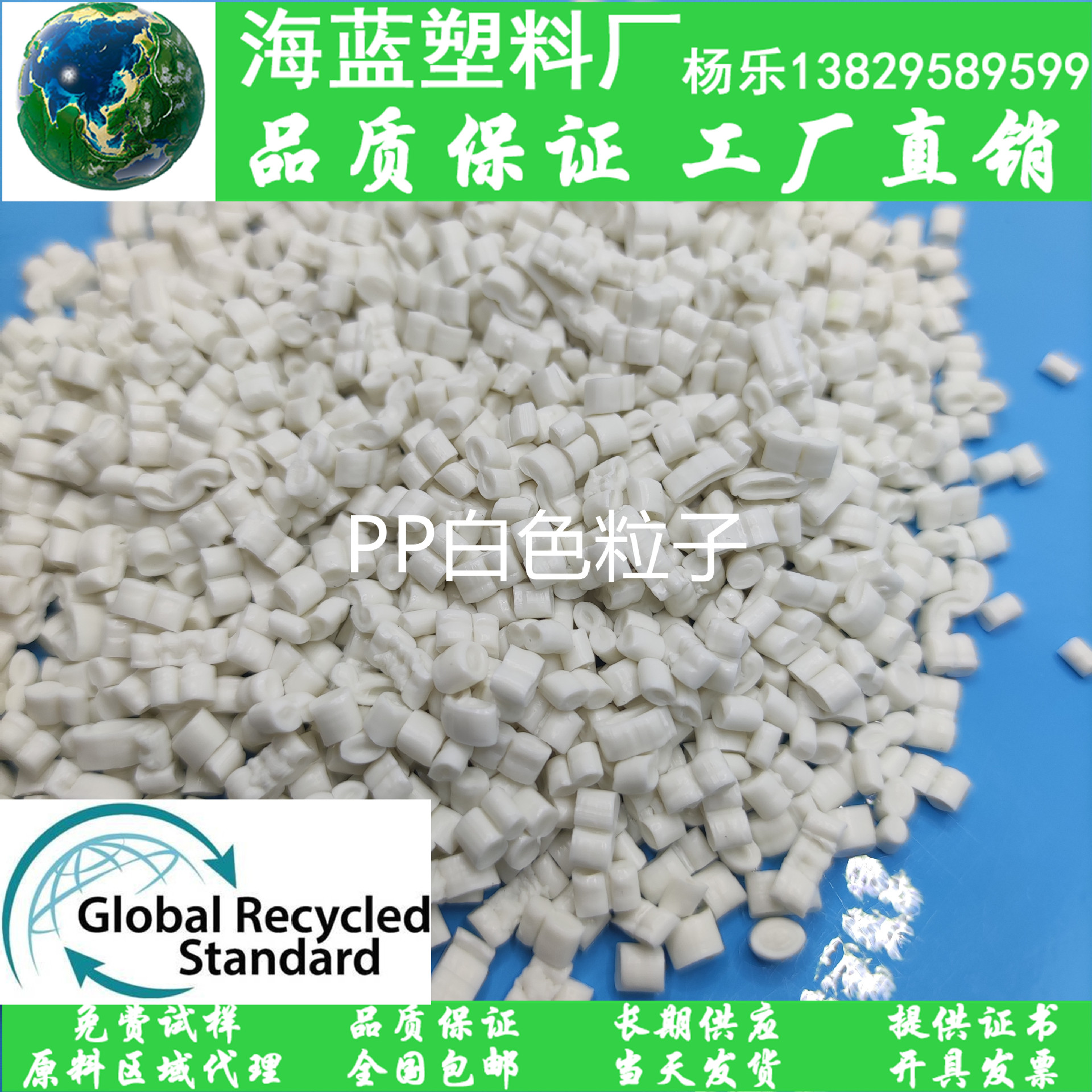 GRS认证 PCR-PP可开TC交易证书可专票 可追溯消费后再生塑料粒子