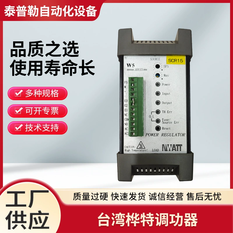 Регулятор мощности Taiwan Huate тиристорный