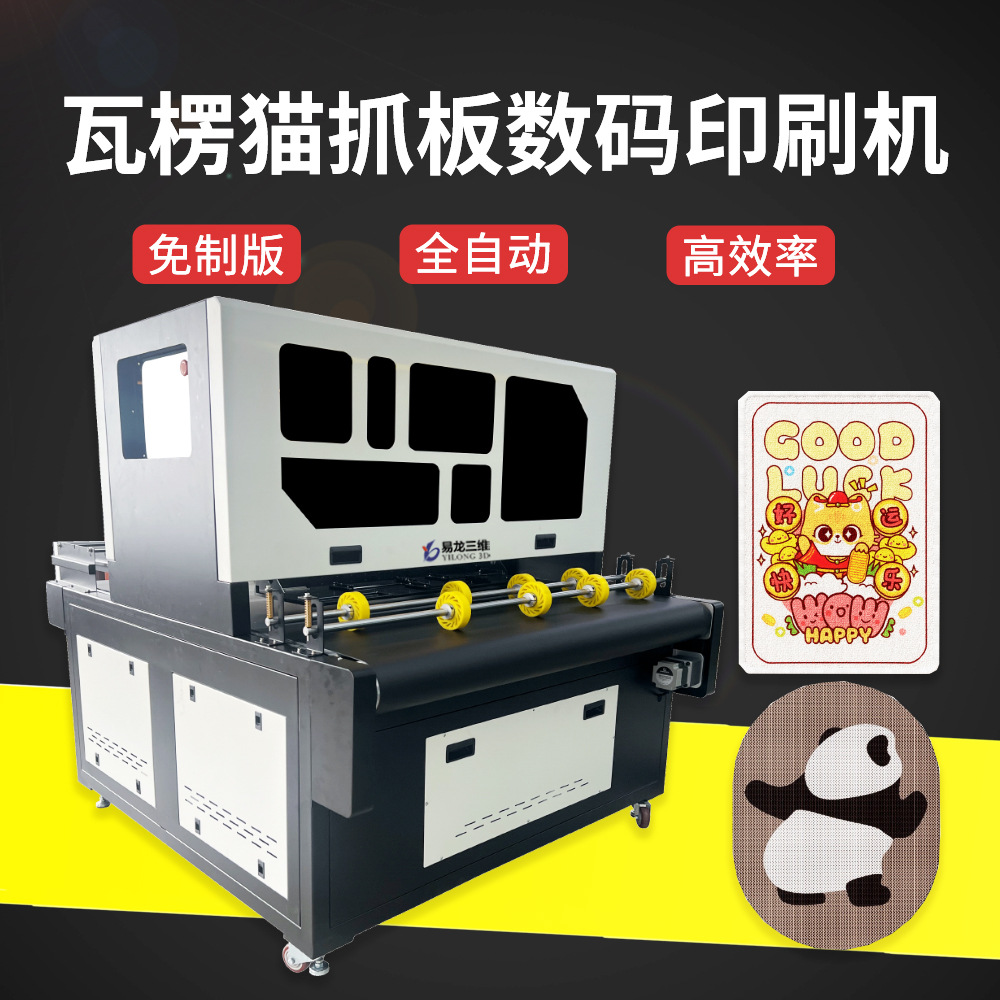 剑麻猫抓板小批量彩色无版印刷机厂家瓦楞纸板数码打印机创业设备