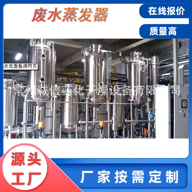 硫酸铵氯化钠蒸发器结晶器 氯化铵污水氨氮废水多效蒸发器厂家