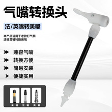 打气筒气嘴加厚高压通用美式转换头气筒配件英转美气嘴转换头原装