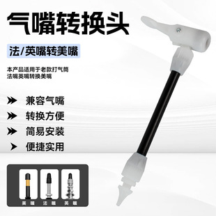 Thickened High-Pressure Universal American-Style Conversion Head Air Pump Accessories, Uk to Us Air Nozzle Conversion Head Original