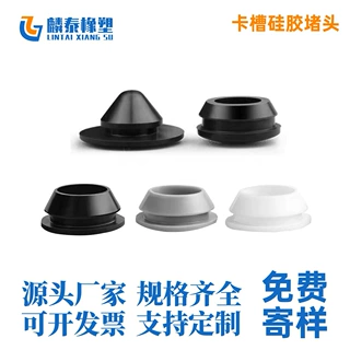 软硅胶卡槽堵头耐高温橡胶孔塞防水防尘圆形密封孔盖倒扣式堵孔盖