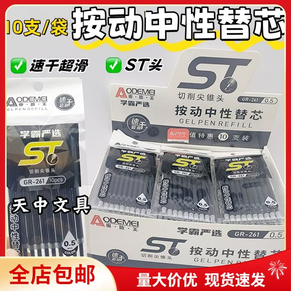 Postage Odemei Press Replacement Core 10 Bags Press Gel Pen Replacement Core Student Large Capacity ST Head 0.5