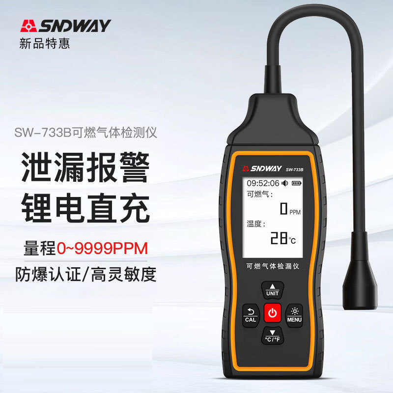 深达威SW-743A可燃气体检测仪易燃天然气体泄漏报警煤气浓度