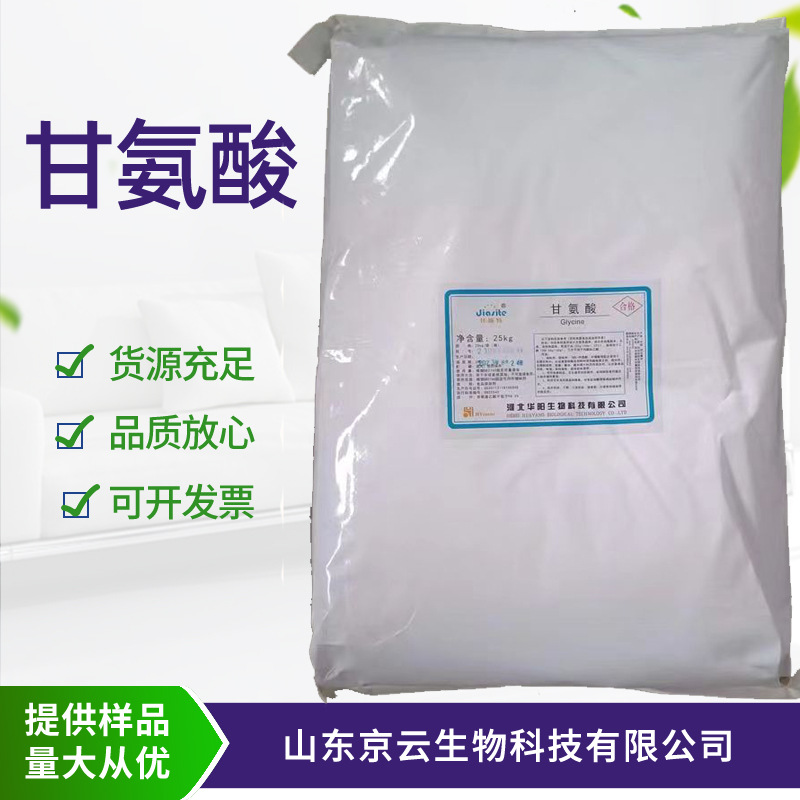 甘氨酸 现货供应华阳甘氨酸 氨基乙酸 甘氨酸