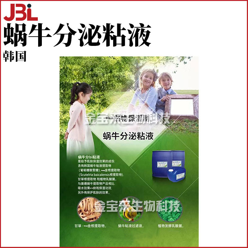 韩国 蜗牛分泌粘液 保湿剂 蜗牛粘液提取物 1kg