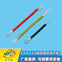 3.2接地環 3.2梅花圓孔端子線 內齒防滑端子 燈具接地環線束