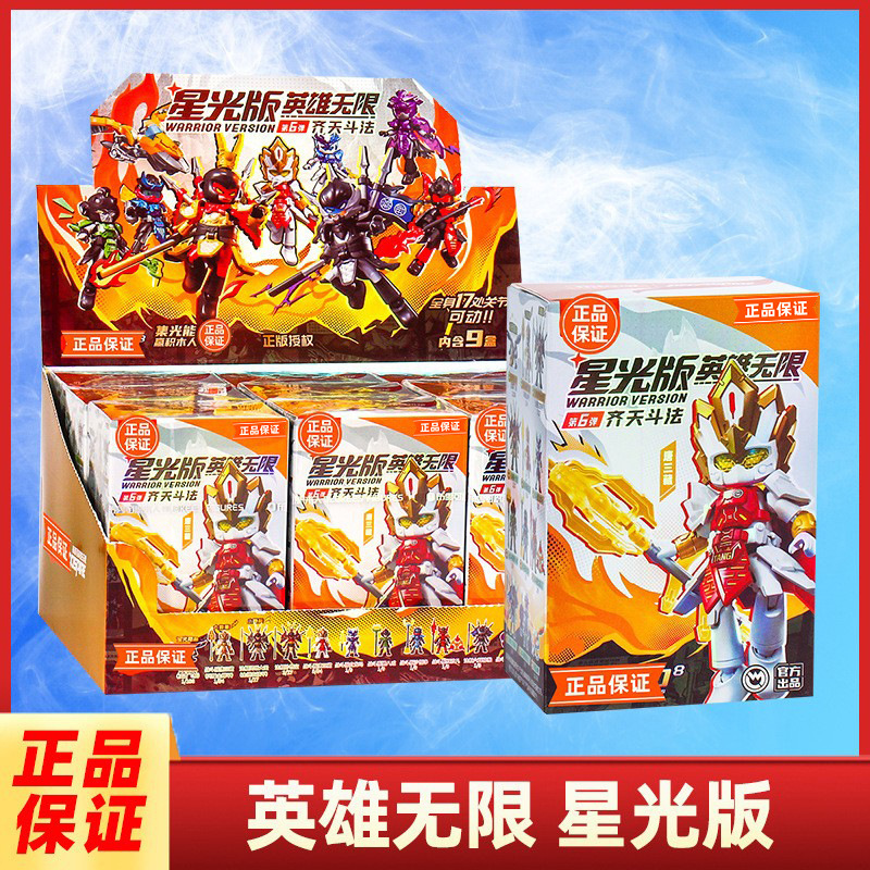 Brick Hero Infinite Starlight Edition Sixth Generation Qitian Doufa Building Blocks Blind Box Yang Jian Sun Wukong Toy
