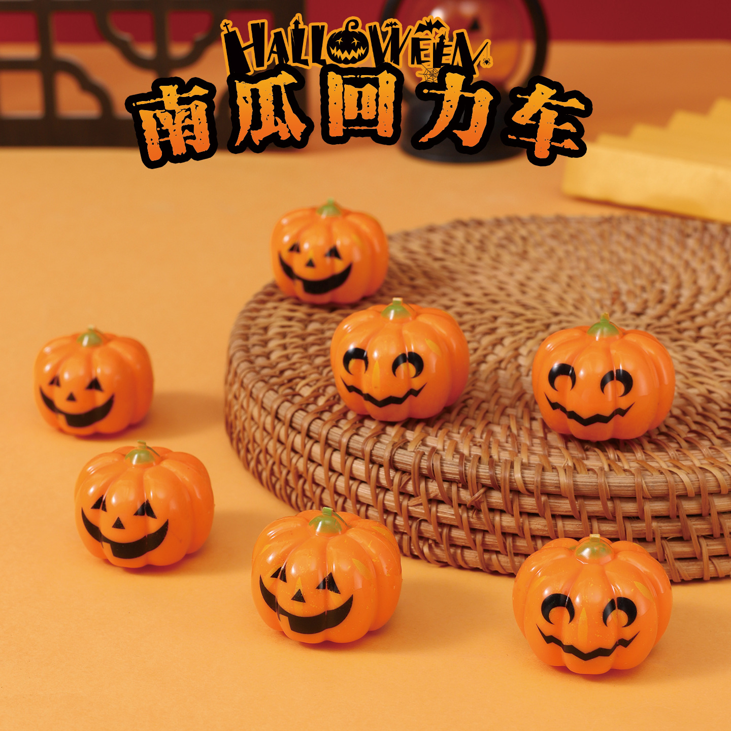 万圣节小礼物南瓜回力车派对活动装饰益智创意按压式小汽车回力车
