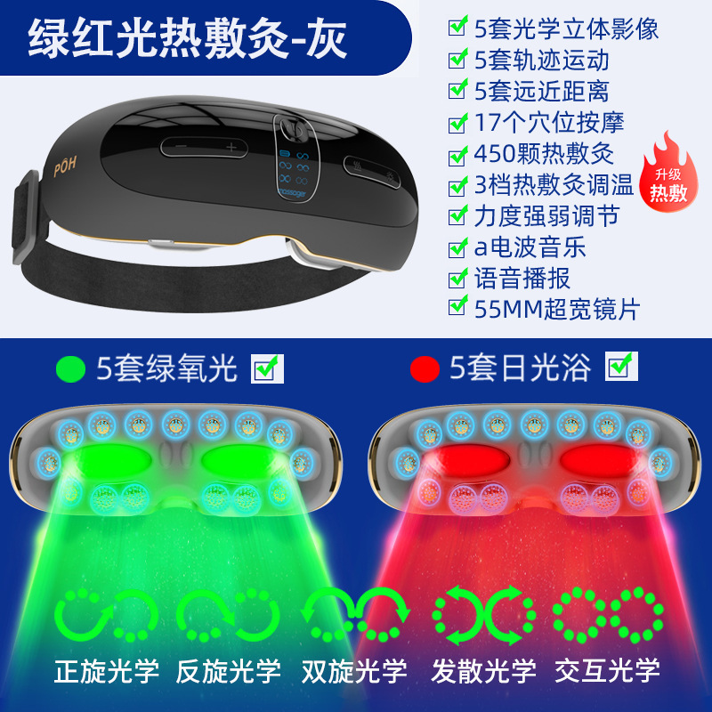 POH儿童护眼仪眼部眼睛按摩器光仪智能润眼罩贝茨视力眼保批发|undefined