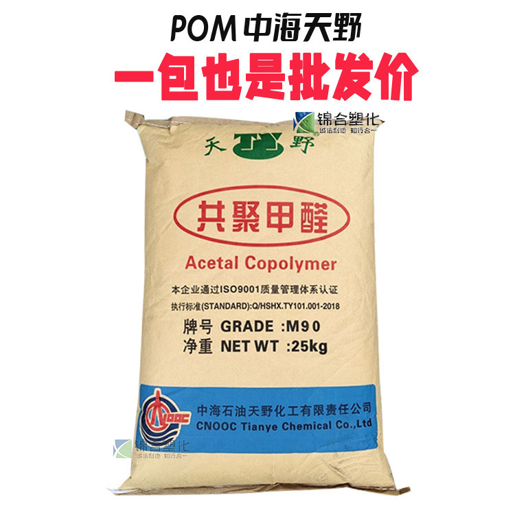 低摩擦齿轮POM M90中海天野 高硬度 耐磨耐酸 抗菌耐碱 共聚甲醛