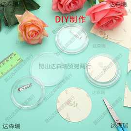亚克力透明徽章胸章胸针吧唧耗材 儿童胸牌制作材料 可diy换图片