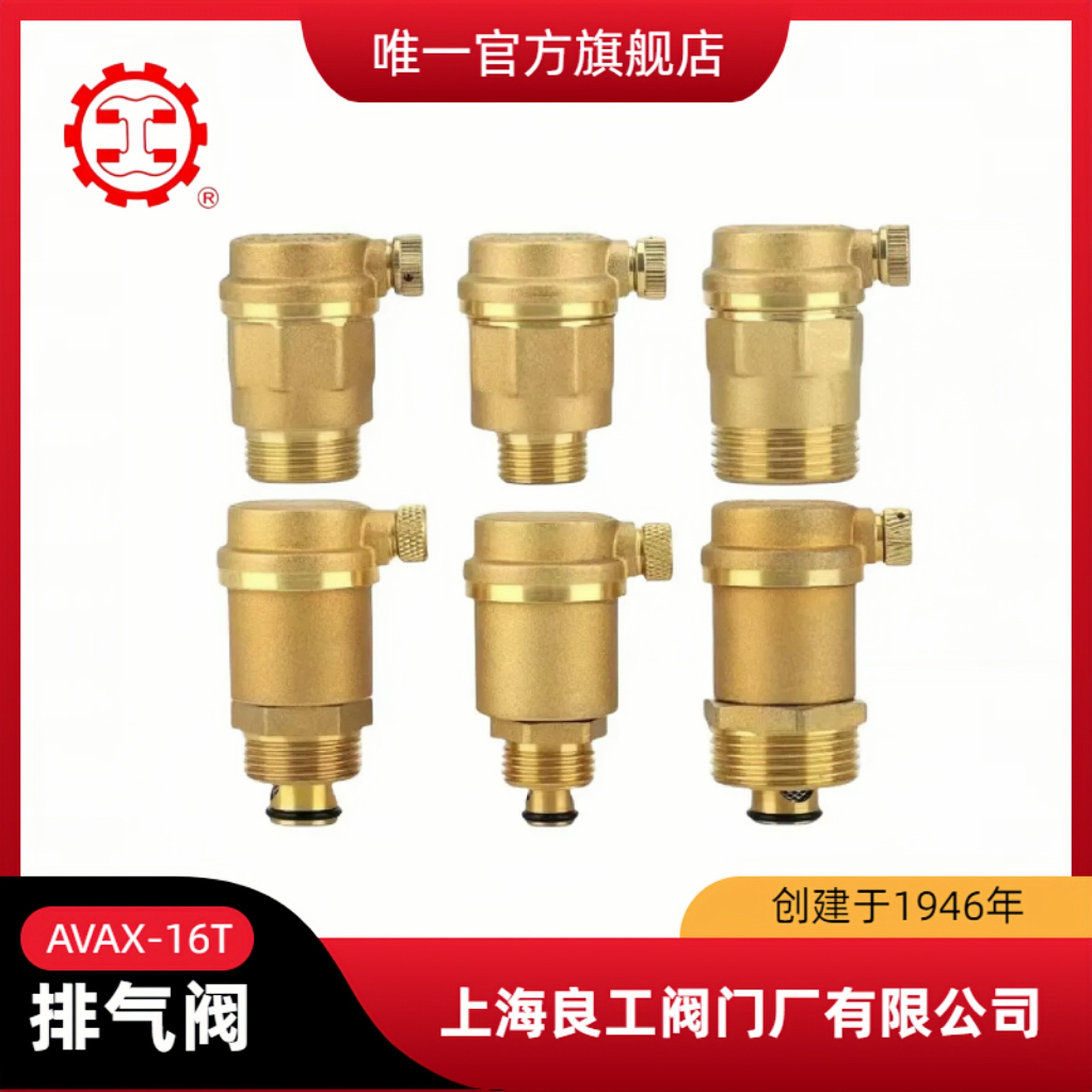 上海良工排气阀 AVAX-16T黄铜排气阀 自动排气阀 丝扣排气阀