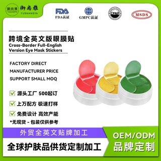 跨境全英文海藻眼膜贴淡化黑眼圈眼袋细纹保湿眼贴外贸护肤品出口