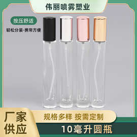 10ml圆瓶62.66mmx8.6mm玻璃香水喷雾瓶便携式旅行小样香水分装瓶