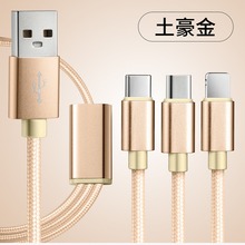 三合一 一拖三 编织大功率 大铝壳 快充 手机充电  数据线