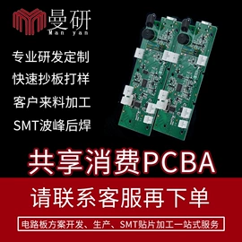 PCBA方案板;PCB电路板;产品设计