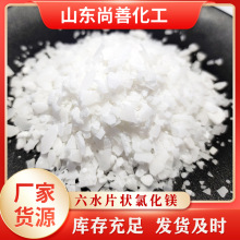 厂家货源加工定制量工业级氯化镁 阻化剂用卤片六水片状氯化镁