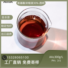 复合氨基酸透明液 游离氨基酸300g/L  厂家原料生产批发