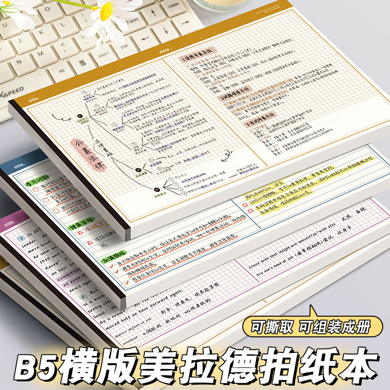 简约拍纸本B5上翻便签本ins风横线本练习本多功能草稿本网格本|undefined