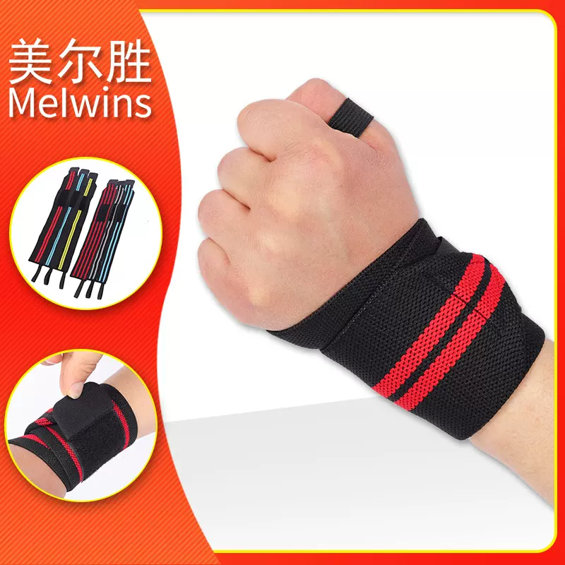 运动加压举重护腕篮球健身羽毛球训练防扭伤支撑护腕带专业护腕