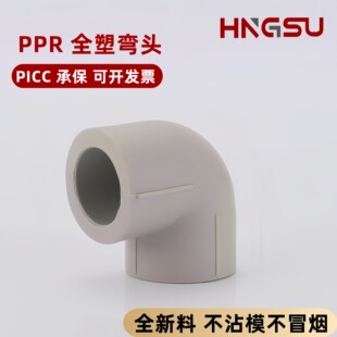 灰色PPR弯头90度4分等径给水管热熔管件32水管接头水暖工程配件-阿里巴巴