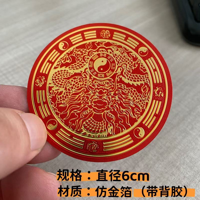 富を呼び込むステッカー 山海鎮携帯電話ステッカー 玄関先に貼るで家を守り、富を招く縁起物ステッカー|undefined