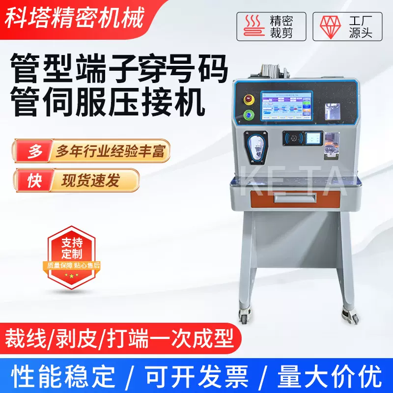 管型端子穿号码管伺服压接机厂家精密电动气动自动感应压接设备