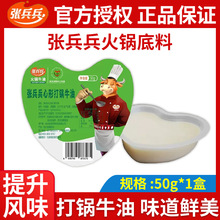 张兵兵心形打锅牛油50g食用熟牛油重庆火锅底料商用纯牛油四川