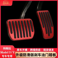Для Tesla Huan New model3/y тормозной педали акселератора Пять резиновых полос из алюминиевого сплава анти-скольжения педаль изменения