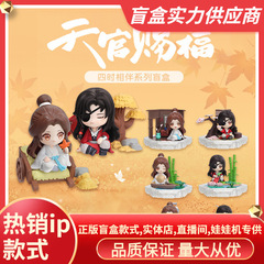 正版の天官は福を賜ります。
