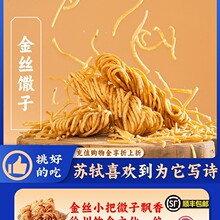 三关六码头董生阳特产金丝馓子油炸小散子细撒子酥脆小吃手工零食